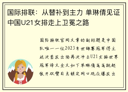 国际排联：从替补到主力 单琳倩见证中国U21女排走上卫冕之路